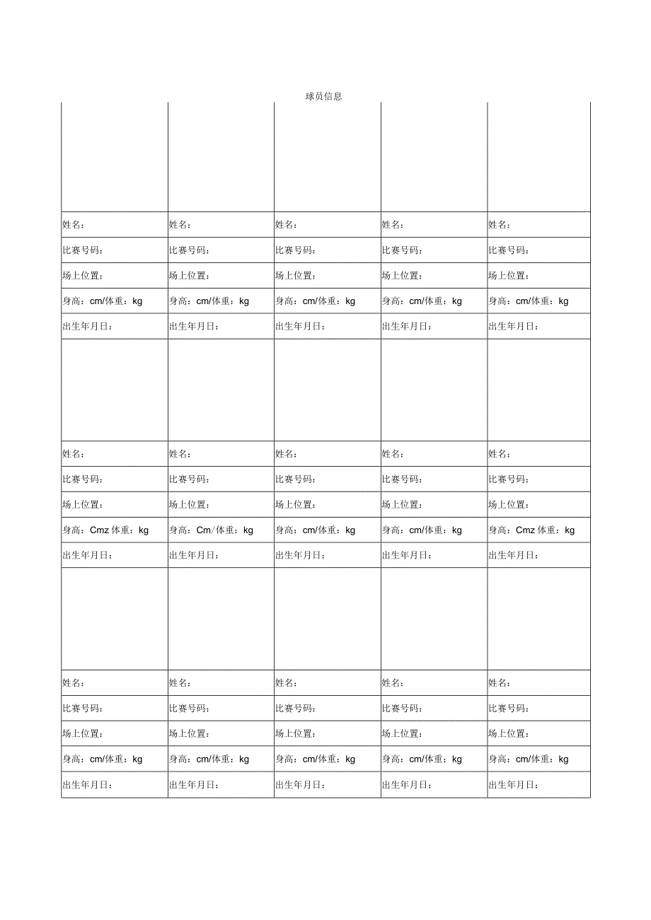 青少年校园足球联赛初中（U15）参赛球队信息采集表.docx_第2页