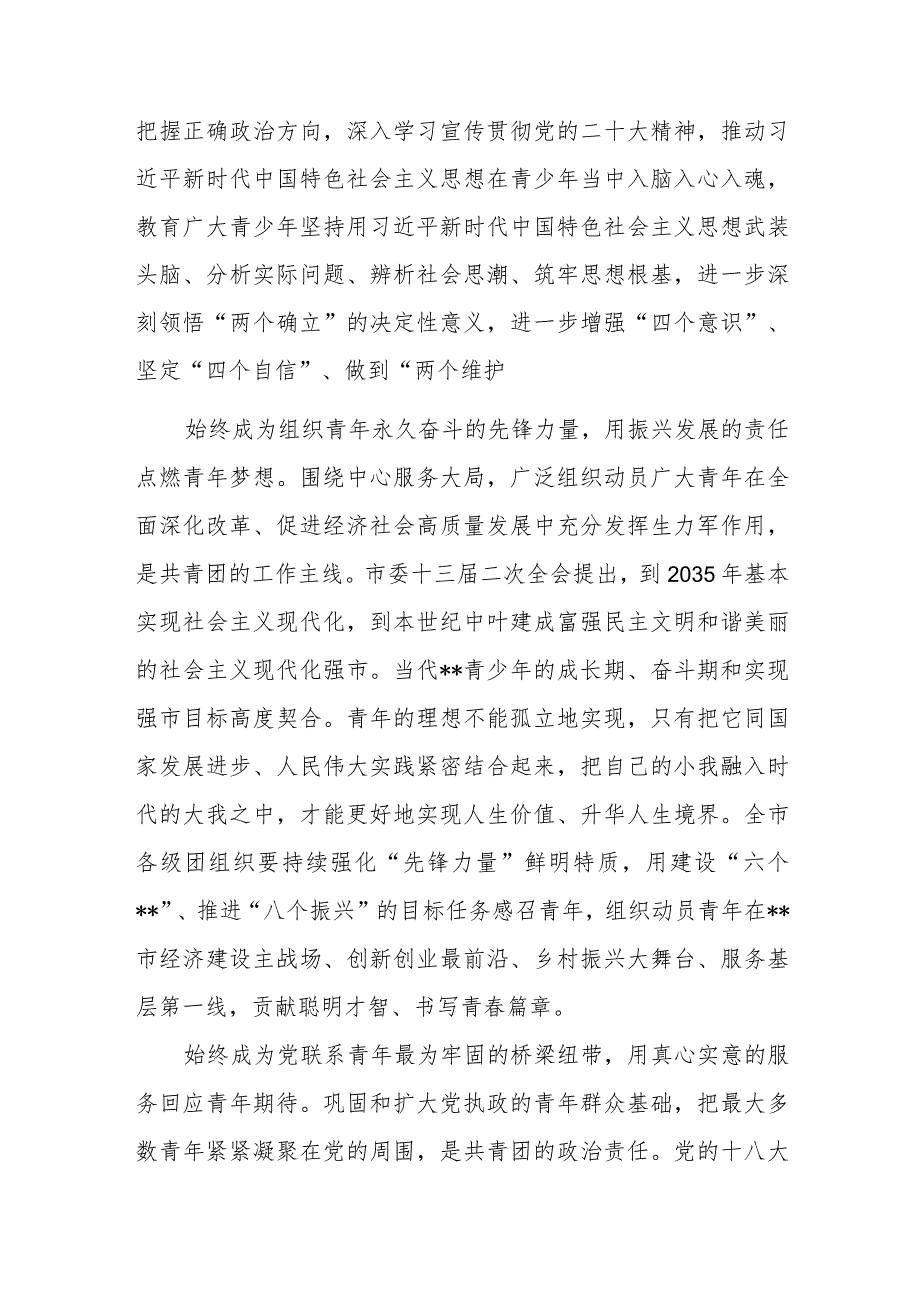 在团市委理论学习中心组专题研讨交流会上的讲话范文稿.docx_第2页