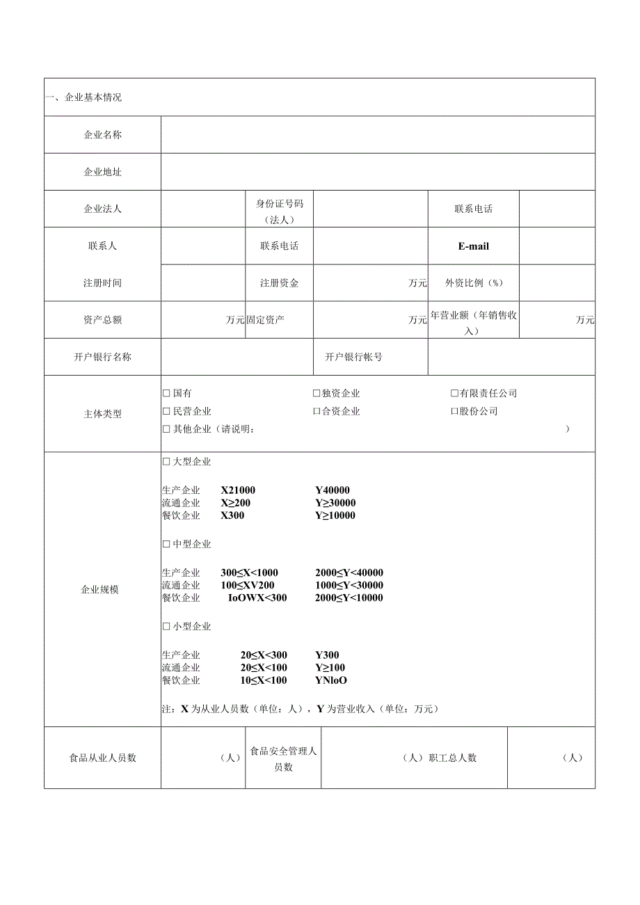 深圳市食品生产经营单位先进管理体系资金资助申报书.docx_第2页