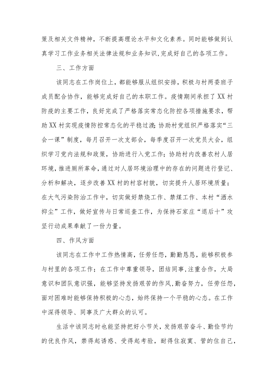 关于XX同志的考察材料.docx_第2页