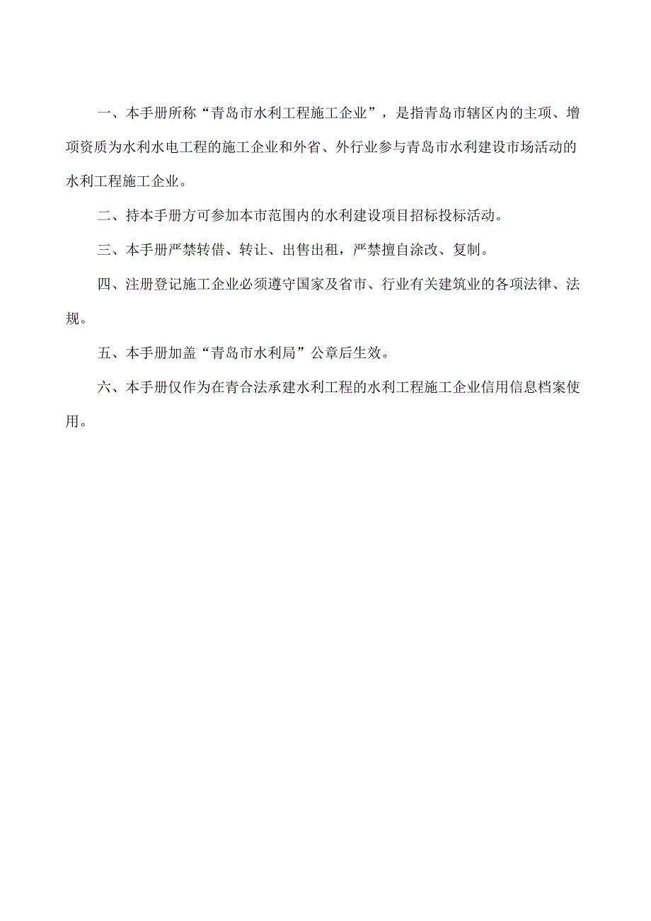 第号青岛市水利工程施工企业信用信息手册.docx_第2页