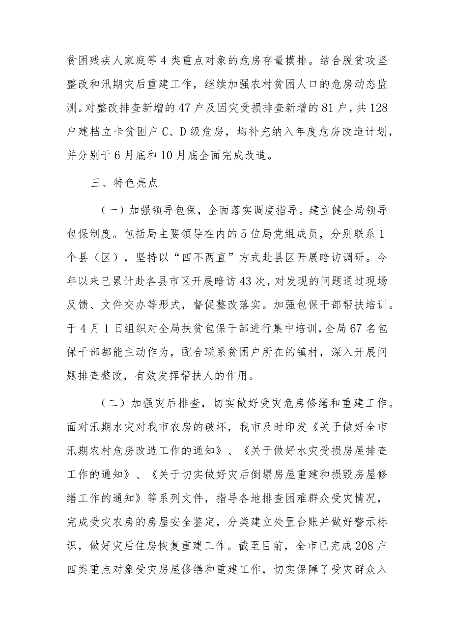 X市20xx年农村危房改造情况总结.docx_第2页