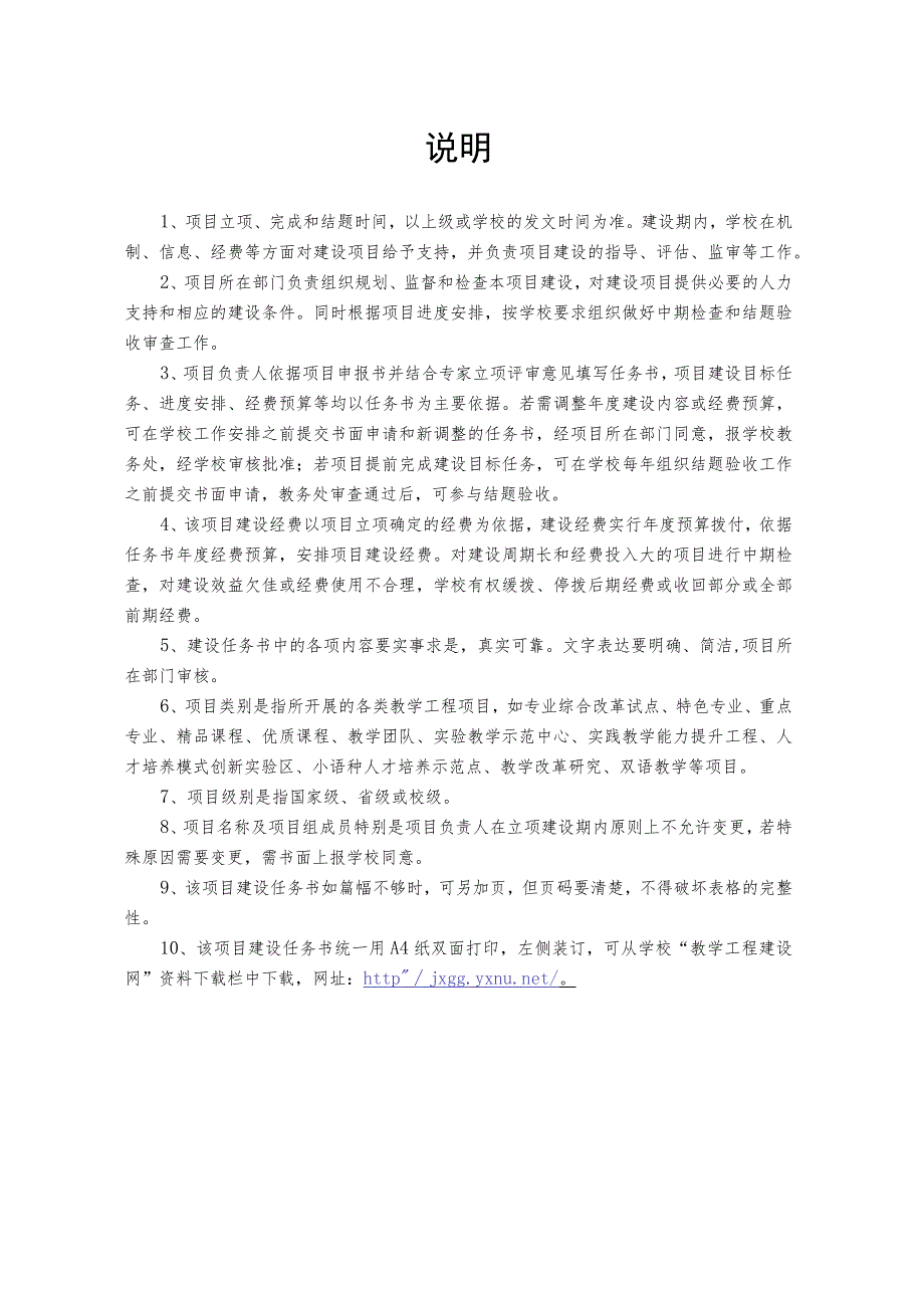 玉溪师范学院质量工程项目建设任务书.docx_第2页