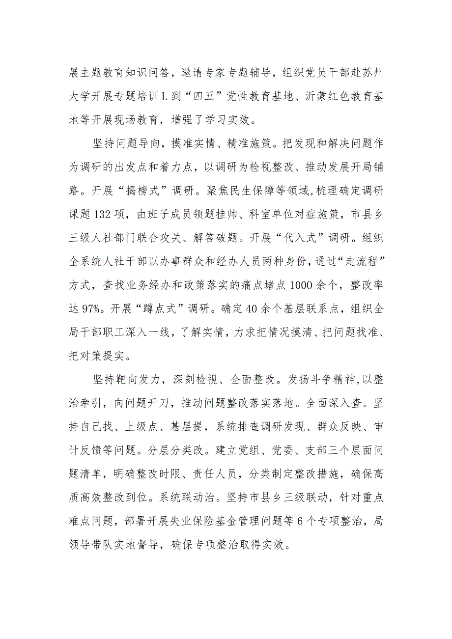 人社局在主题教育经验推广交流会上的发言.docx_第2页