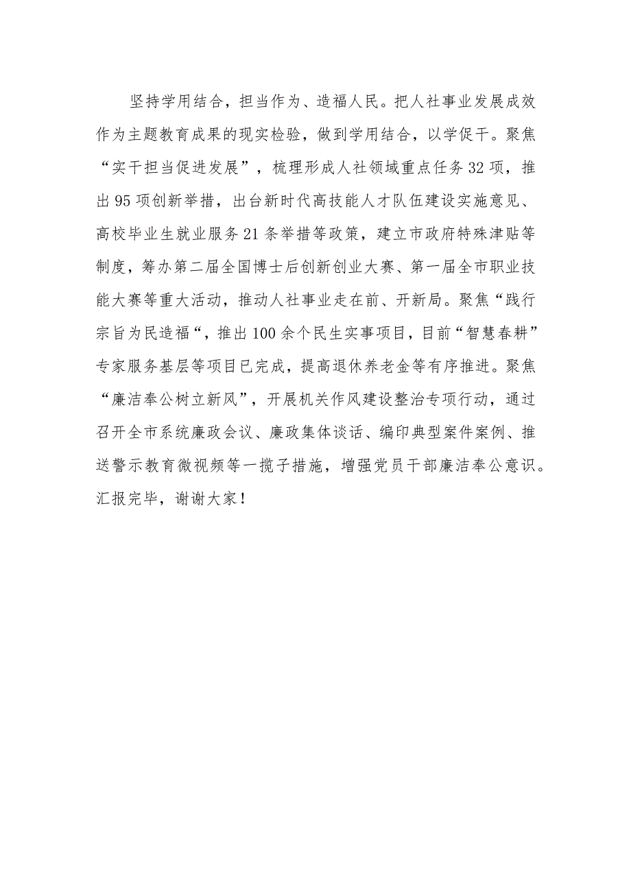 人社局在主题教育经验推广交流会上的发言.docx_第3页