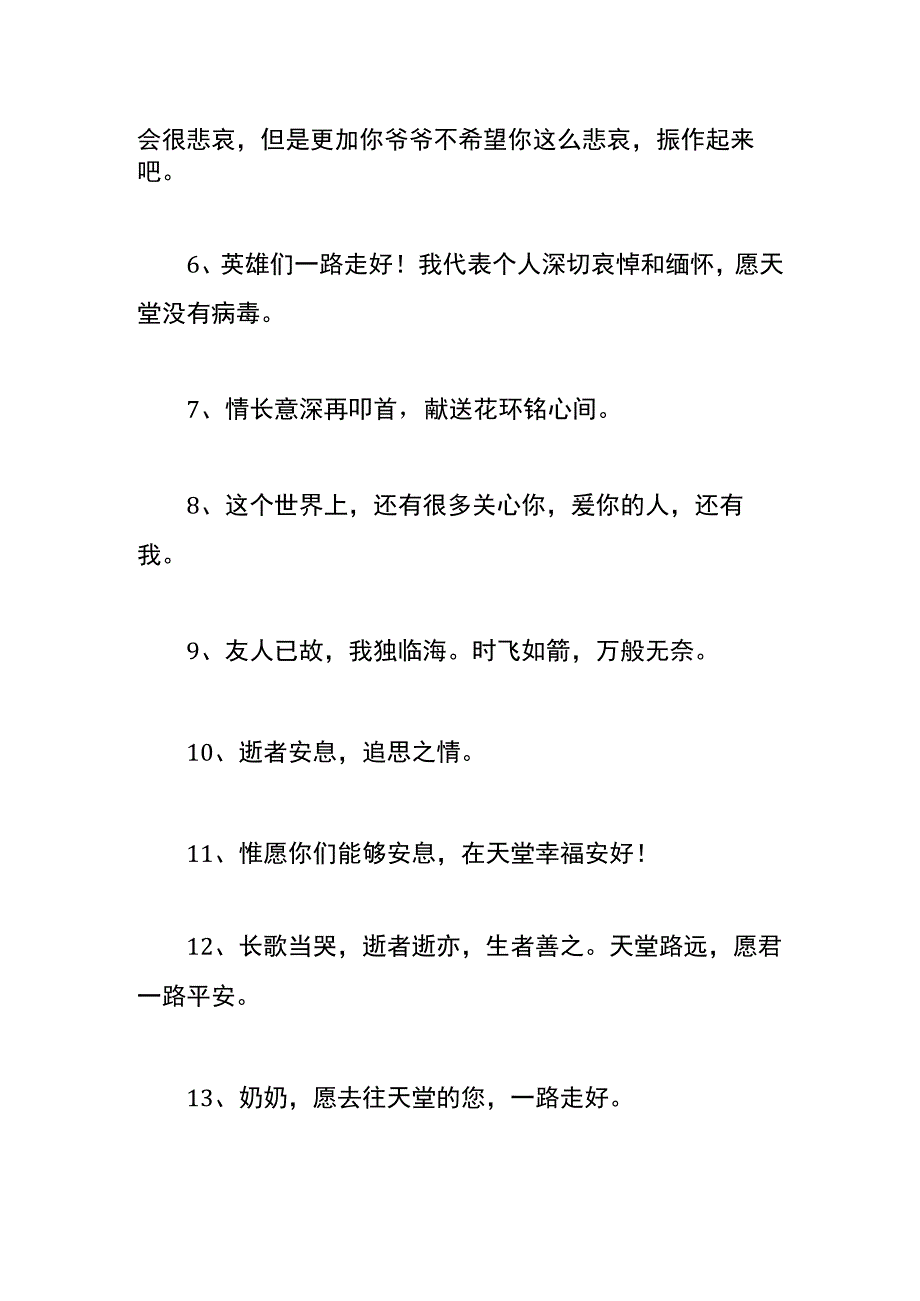 老人朋友去世节哀的安慰话语.docx_第2页