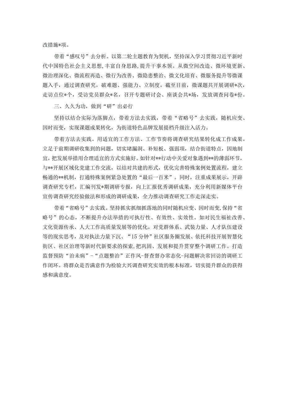 主题教育大调研工作交流总结材料.docx_第2页