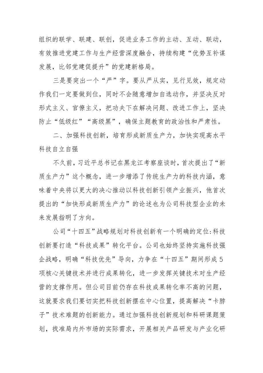 国企公司分管领导个人学思想、强党性、重实践、建新功2023年第二批主题教育研讨发言材料.docx_第2页