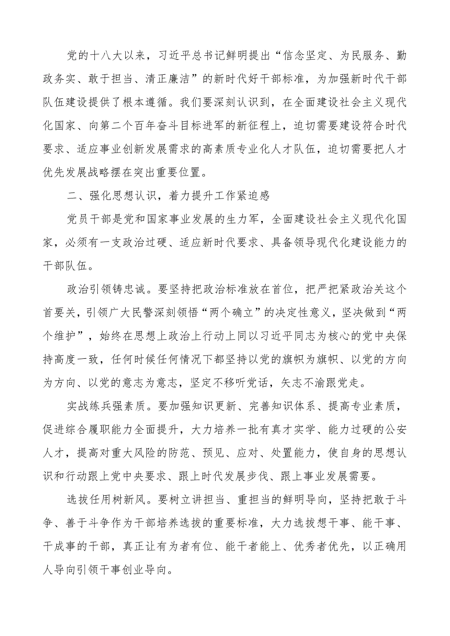 x局长研讨发言材料x铁军公安栋梁之才.docx_第2页