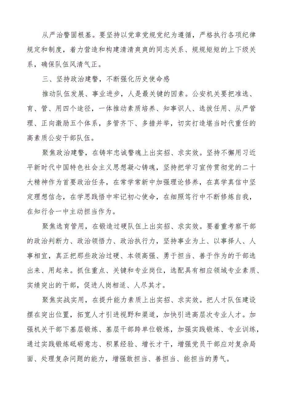 x局长研讨发言材料x铁军公安栋梁之才.docx_第3页