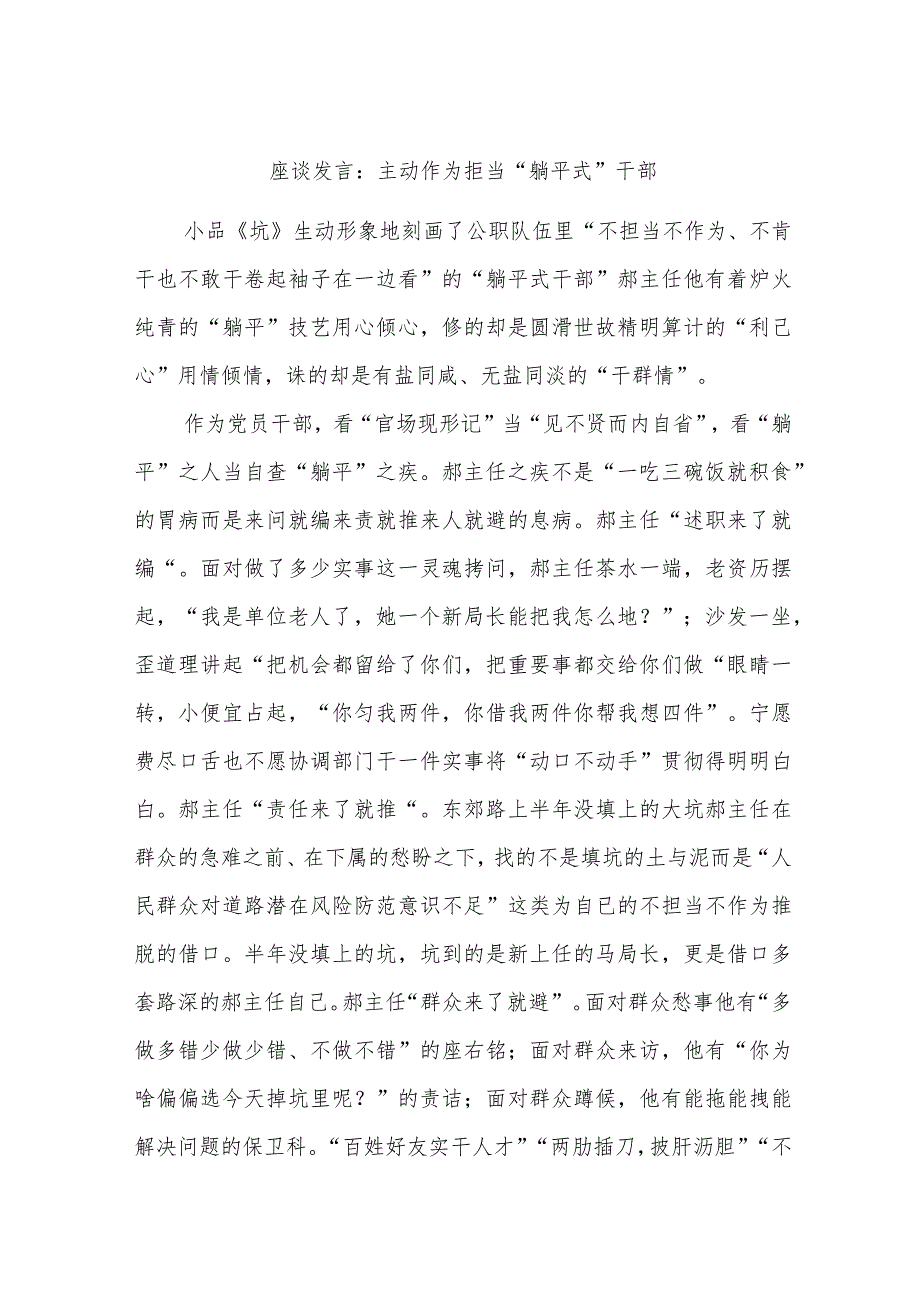 座谈发言：主动作为拒当“躺平式”干部.docx_第1页