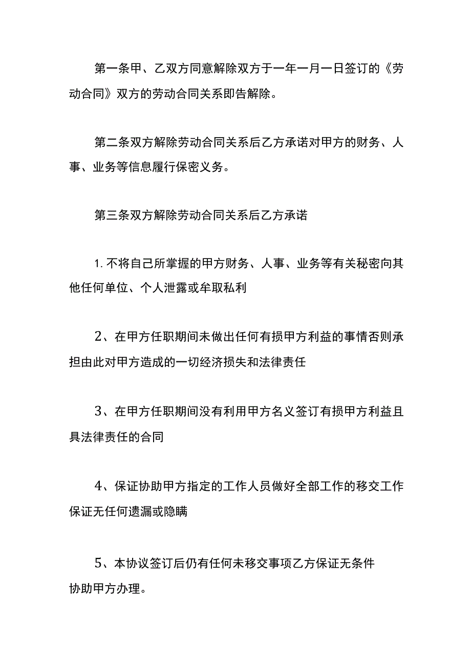 协商解除劳动合同模板.docx_第2页