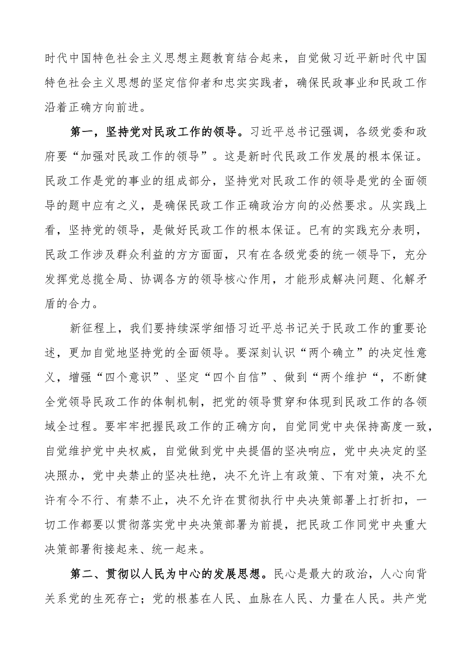 x课以学促干担使命助推民政事业高质量发展二批次第局团队讲稿.docx_第2页