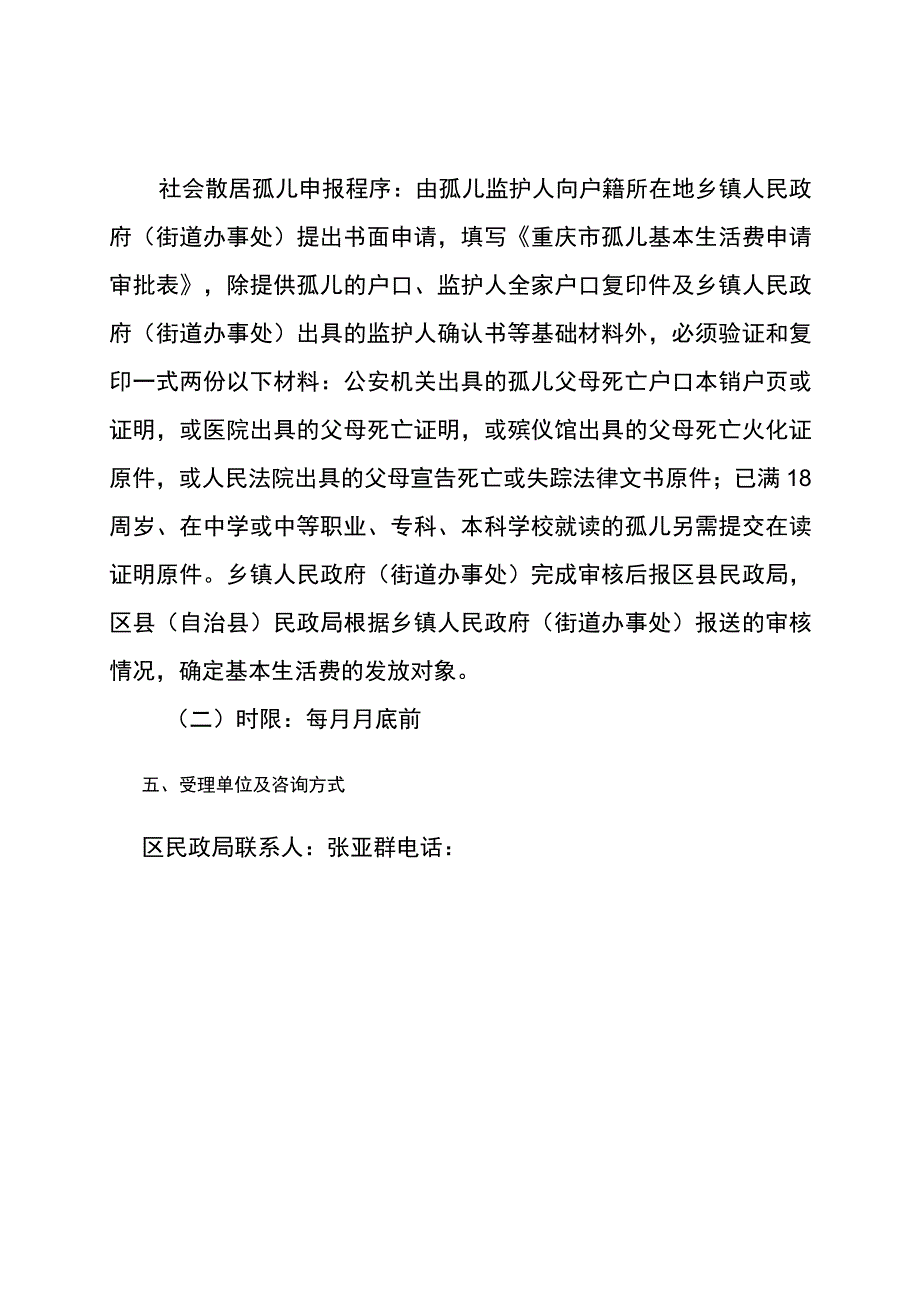 重庆市南川区孤儿生活补助申请指南.docx_第2页