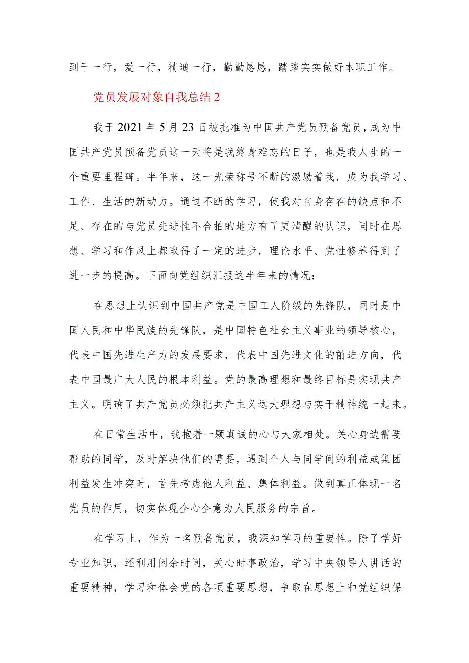 党员发展对象自我总结五篇.docx_第3页