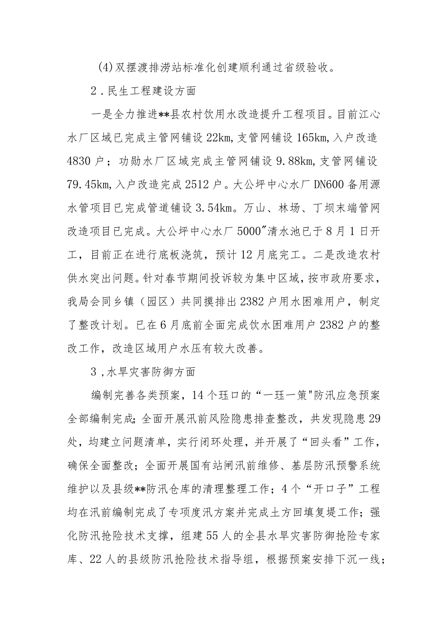 县（区）水利局2023年工作总结及2024年工作安排.docx_第3页