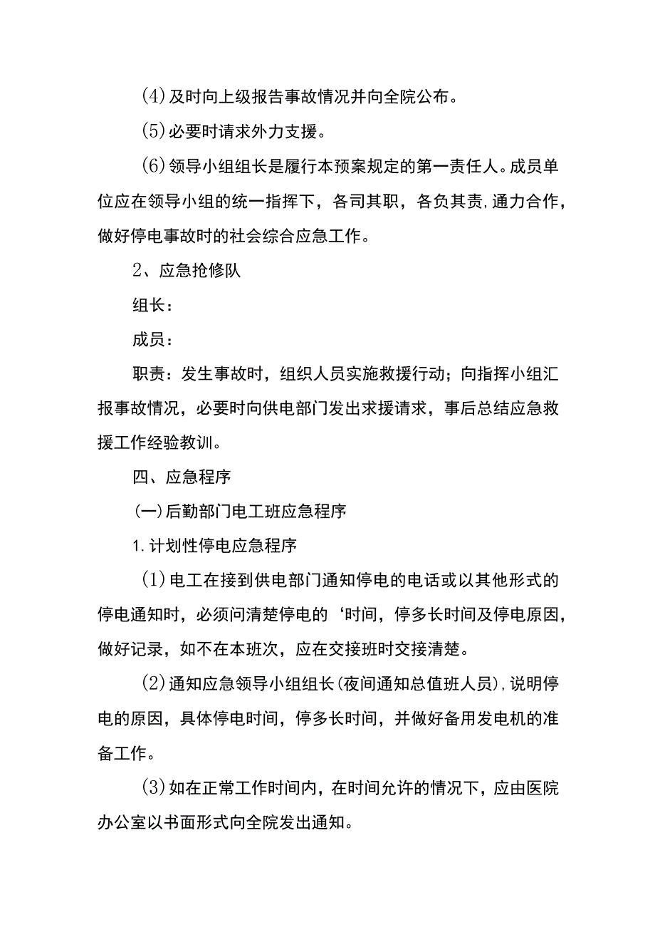 停电应急预案.docx_第2页