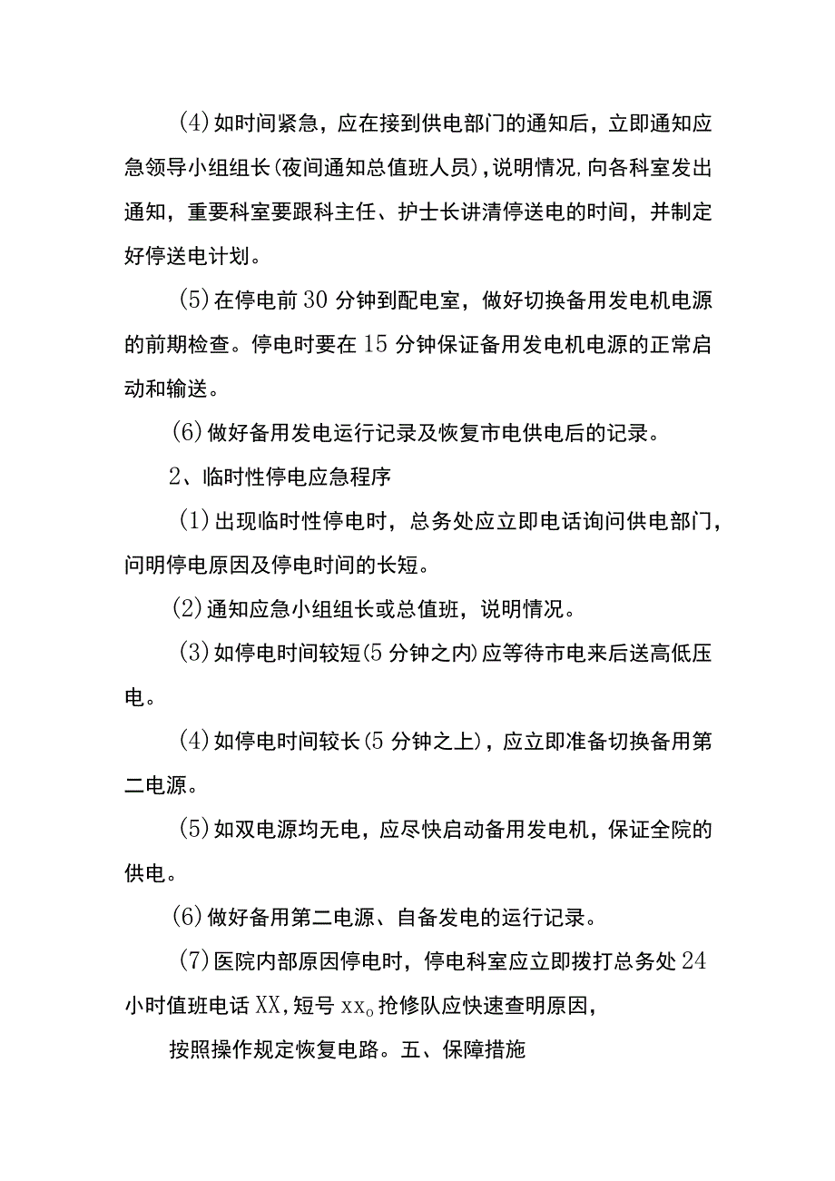 停电应急预案.docx_第3页