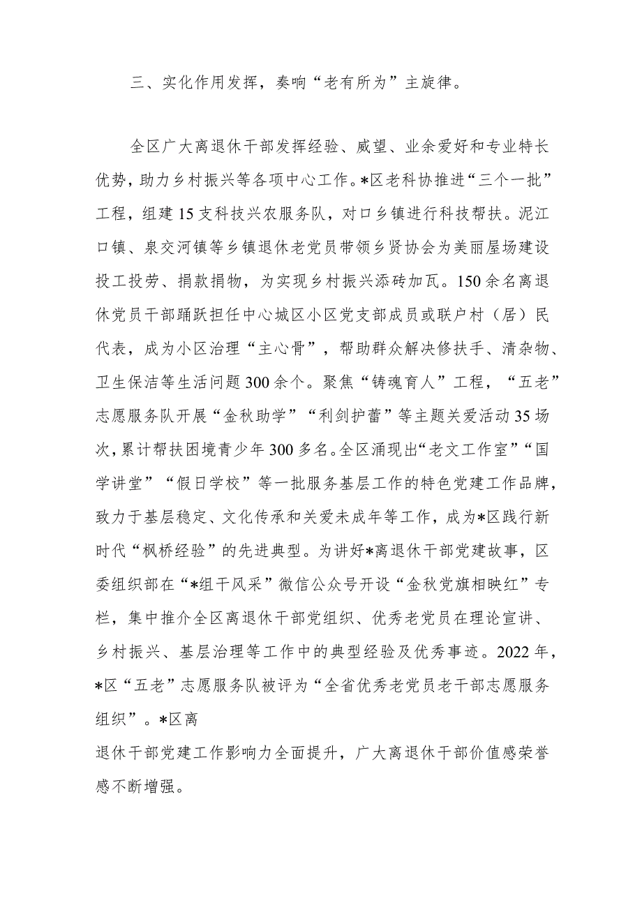 离退休干部党建工作总结.docx_第3页