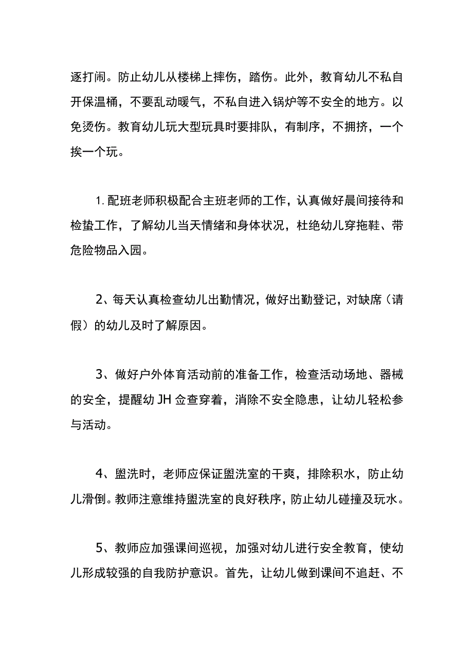 幼儿园班级安全教育工作计划模板.docx_第3页