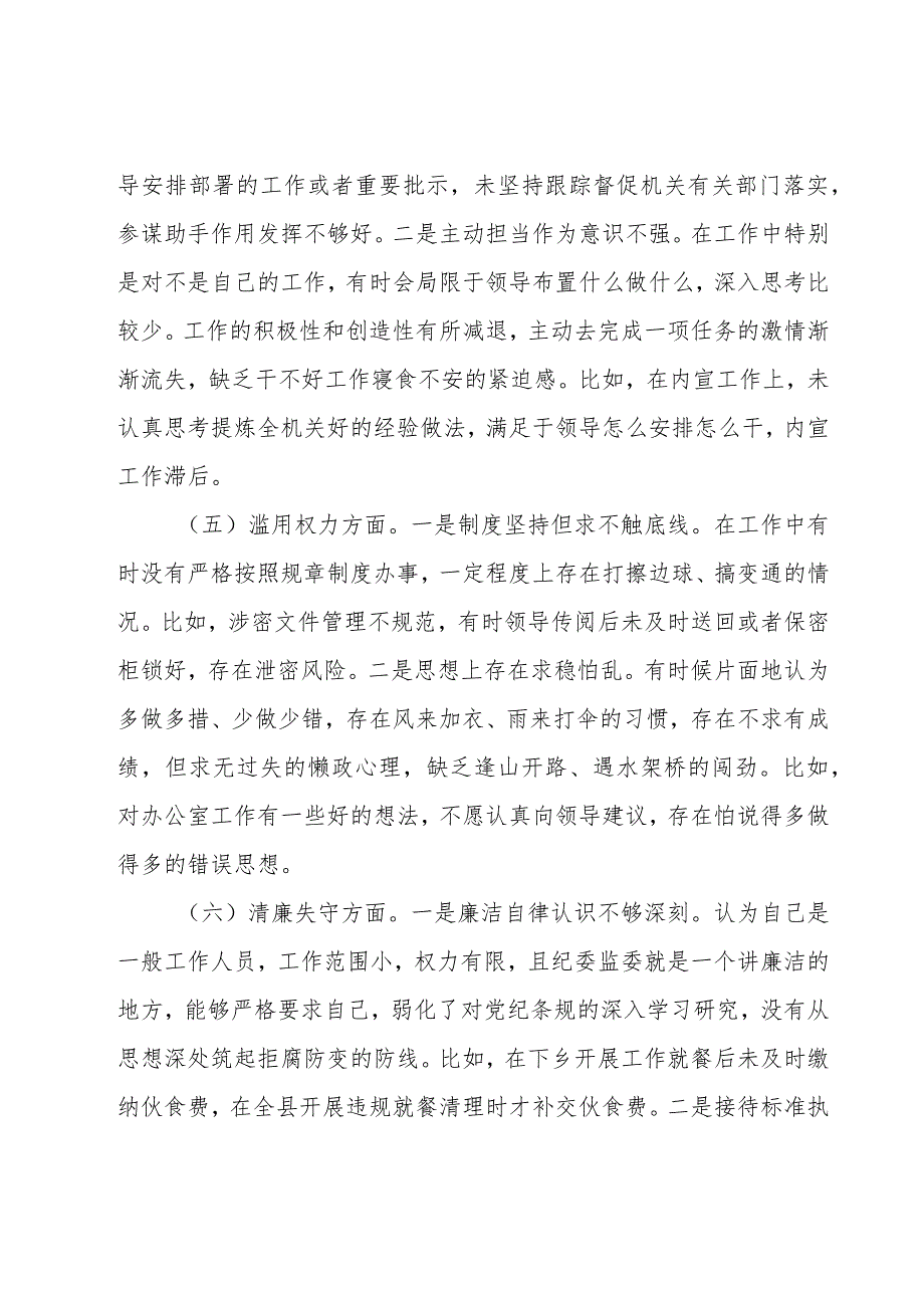 纪检干部教育整顿党性分析报告.docx_第3页