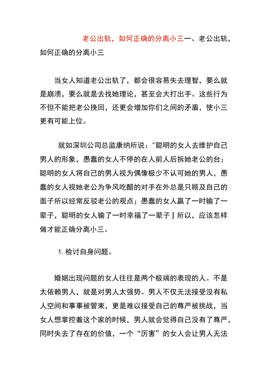 老公出轨如何正确的分离小三.docx_第1页