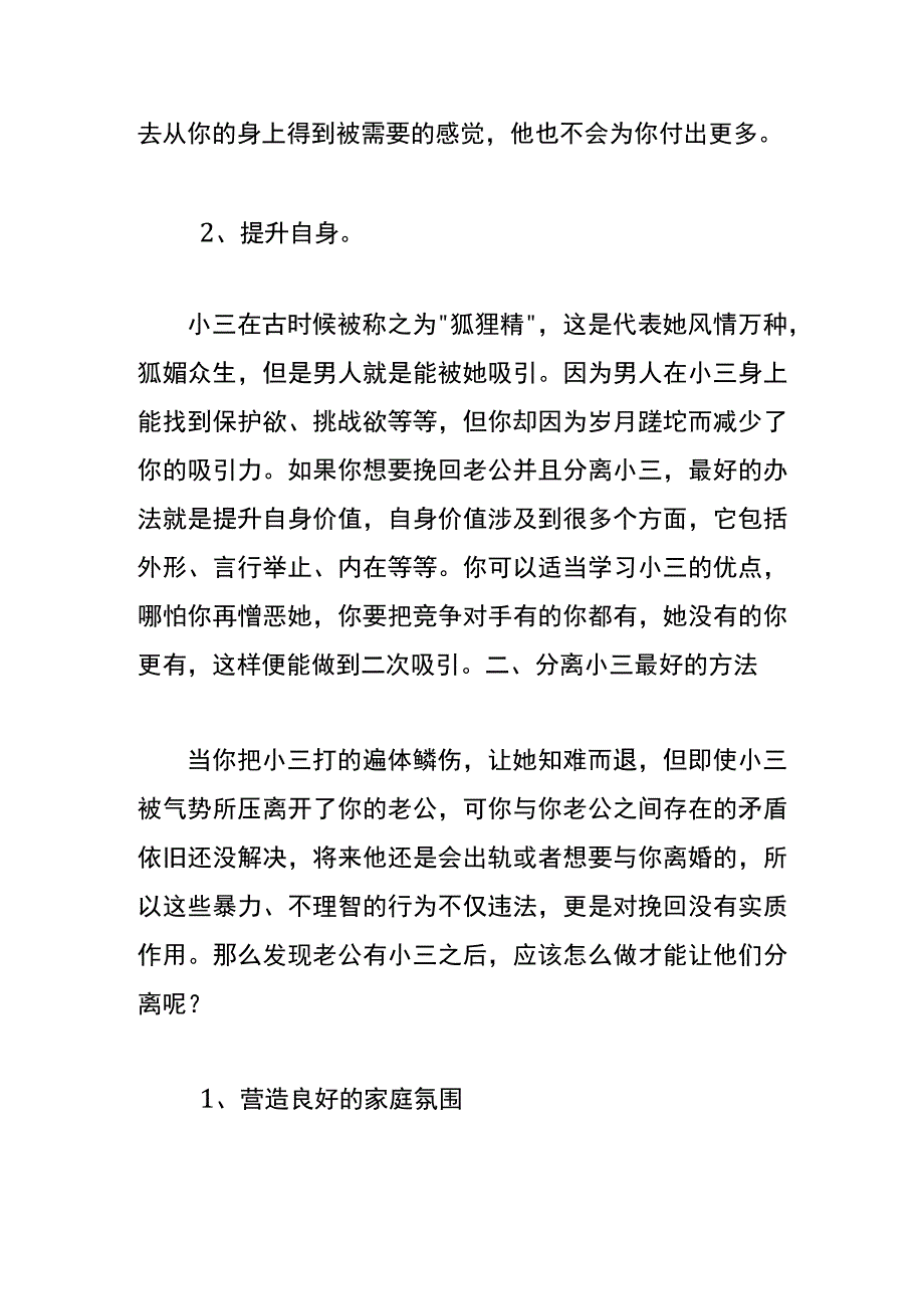 老公出轨如何正确的分离小三.docx_第2页