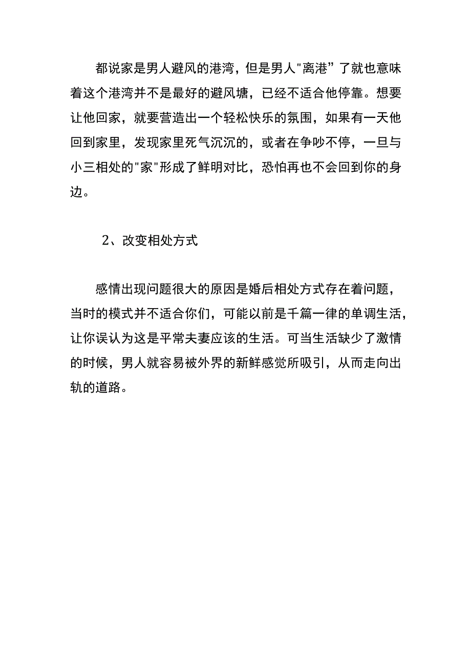 老公出轨如何正确的分离小三.docx_第3页