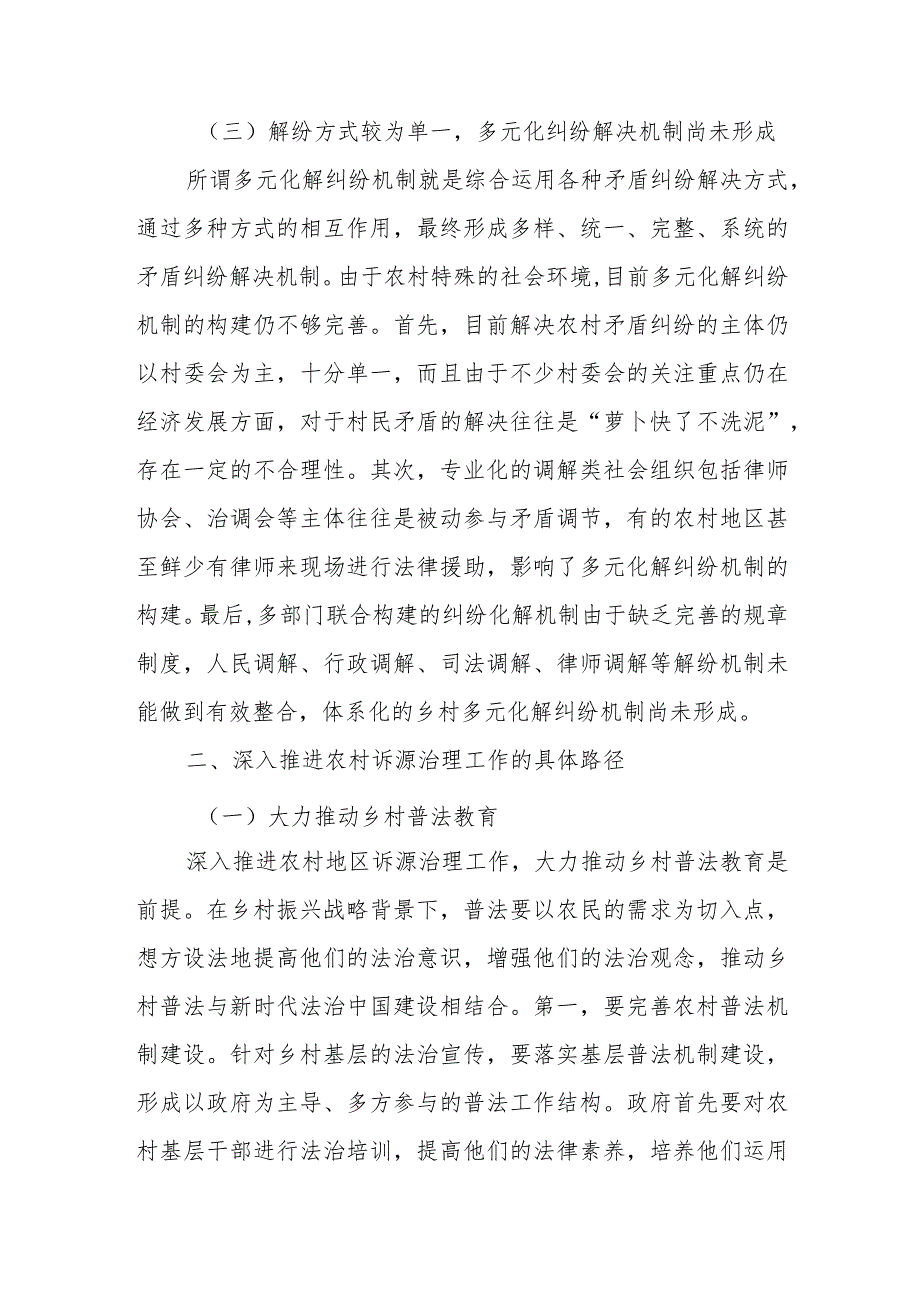 乡村振兴法治工作交流材料.docx_第3页