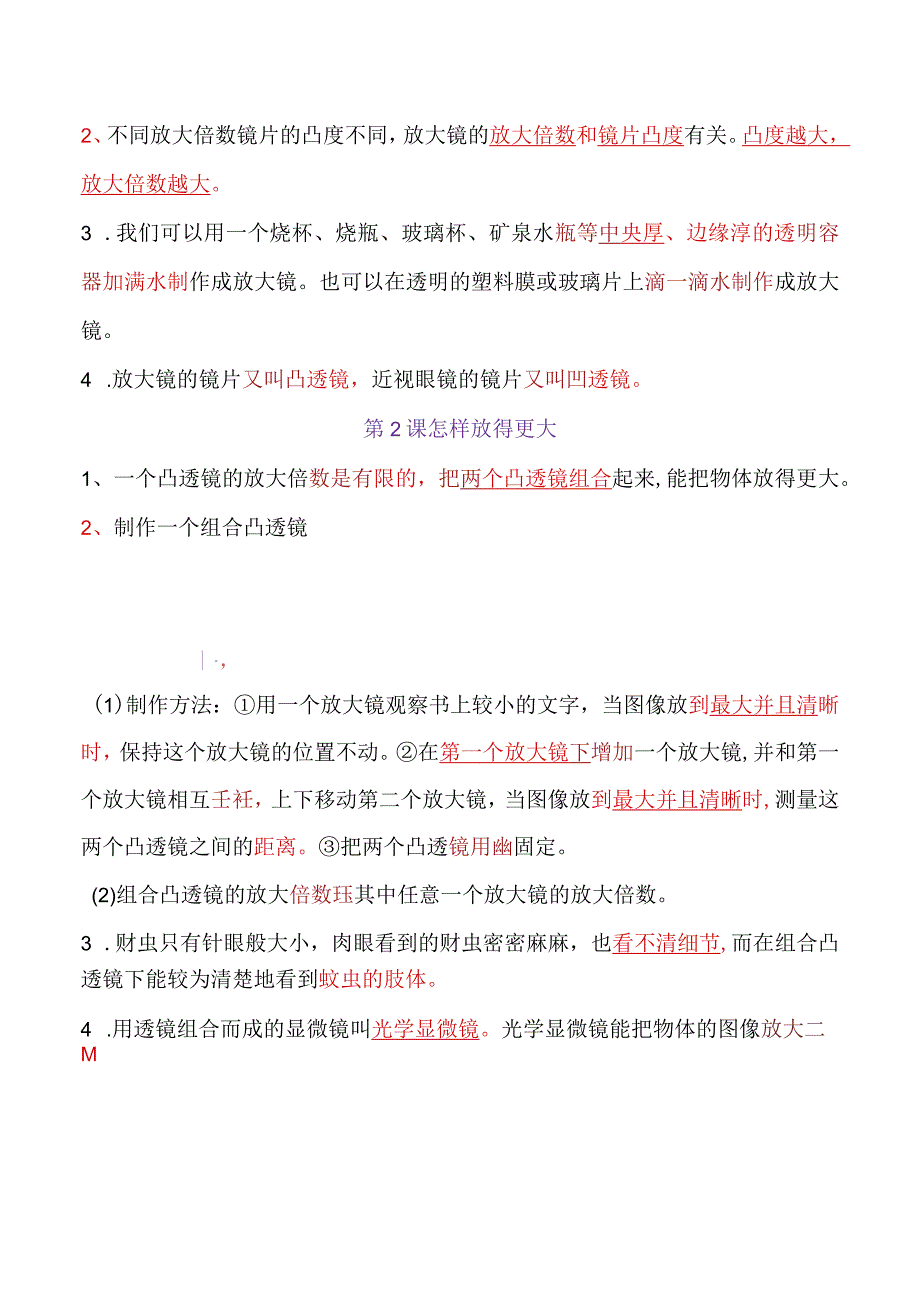 教科版六年级上册科学全册知识点精心梳理.docx_第2页