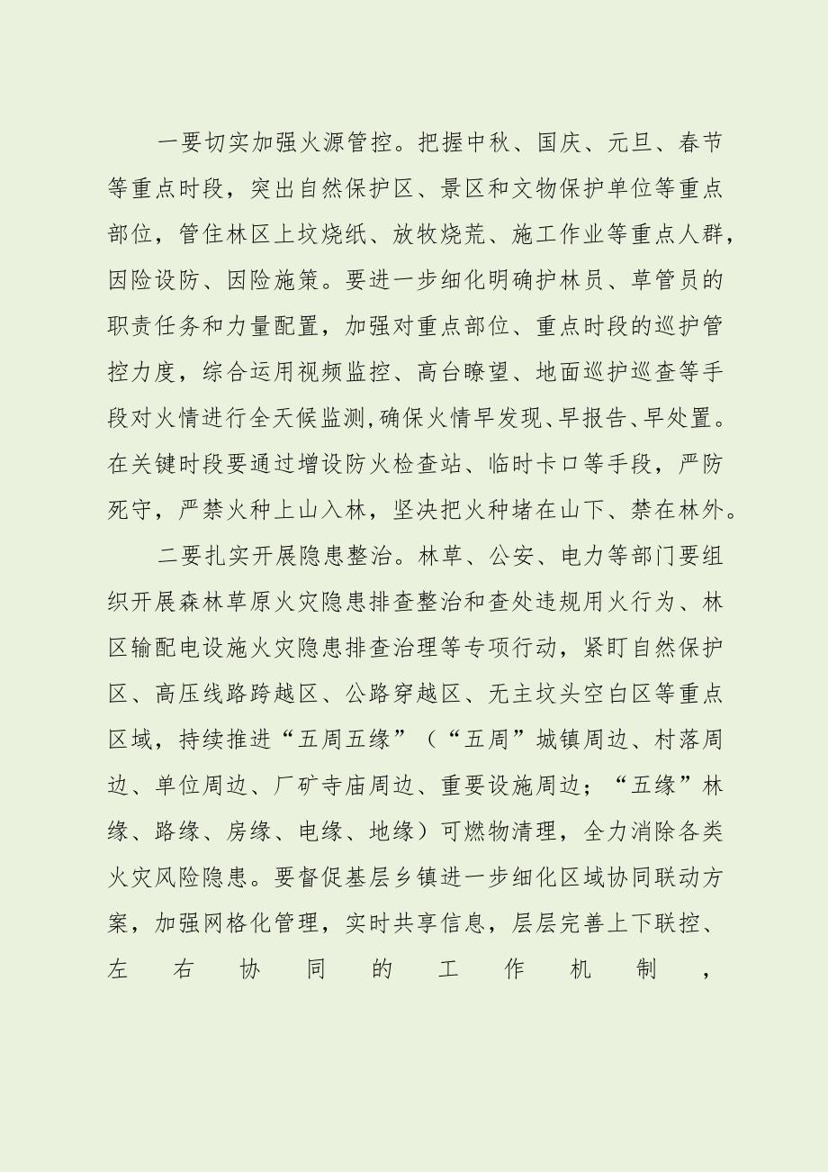 在全市森林草原防灭火工作会议上的讲话.docx_第3页