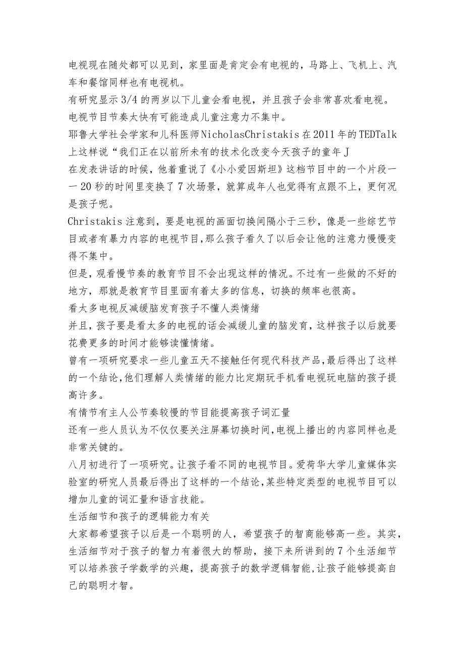 小班温馨提示7月份范文2023-2023年度(精选6篇).docx_第3页