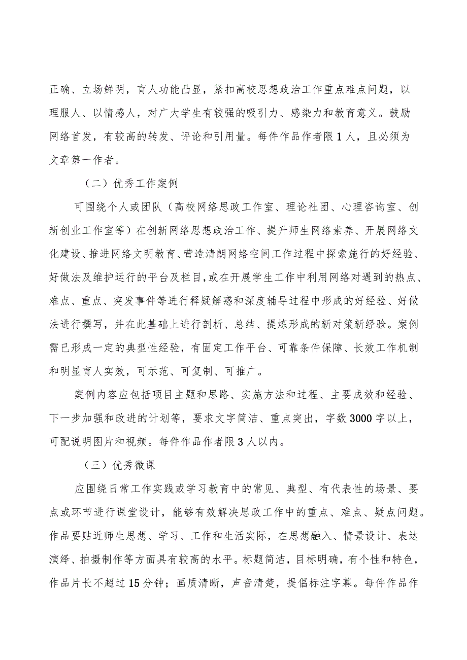 第三届江苏省高校网络教育优秀作品推选展示活动工作方案.docx_第2页