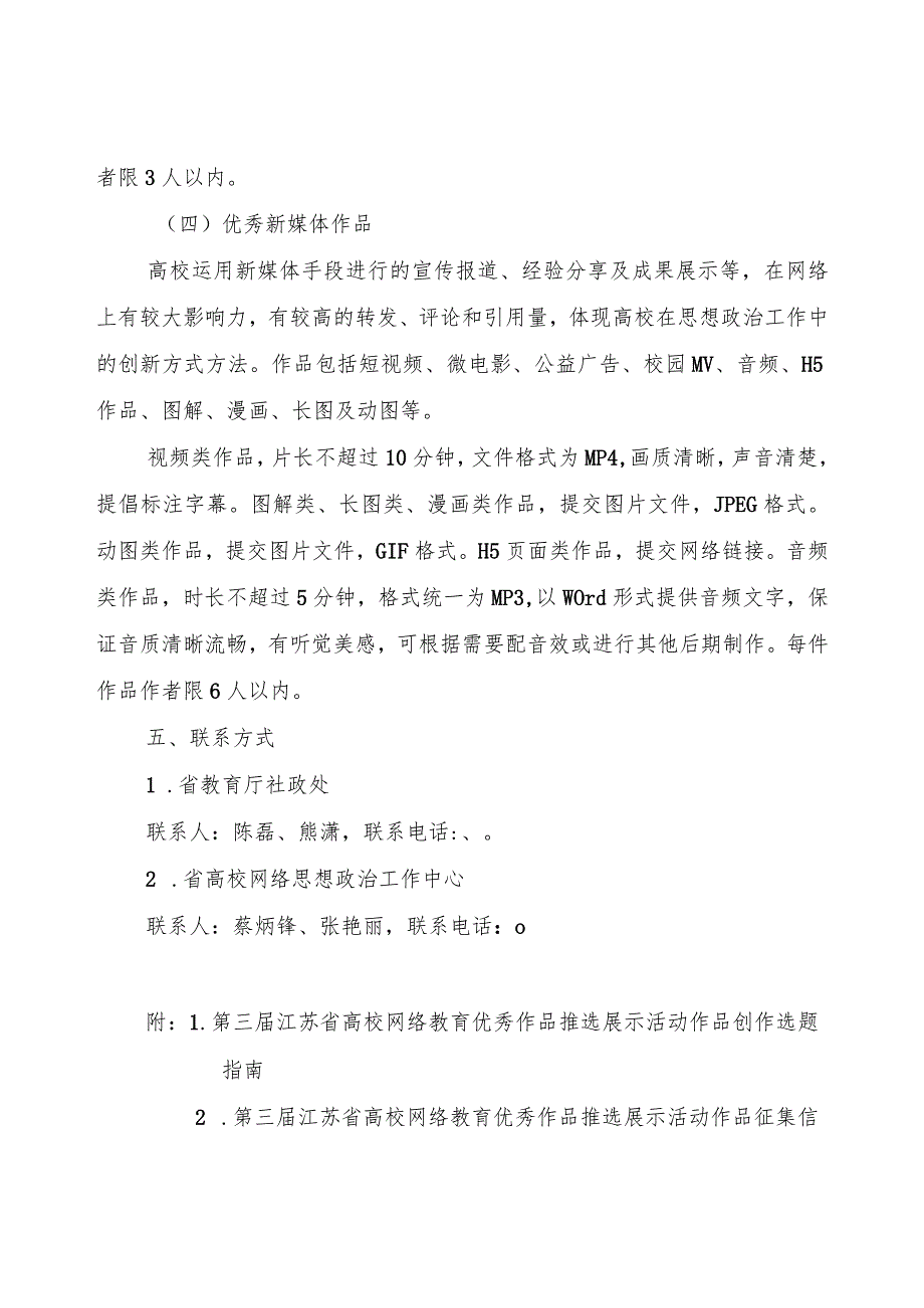 第三届江苏省高校网络教育优秀作品推选展示活动工作方案.docx_第3页