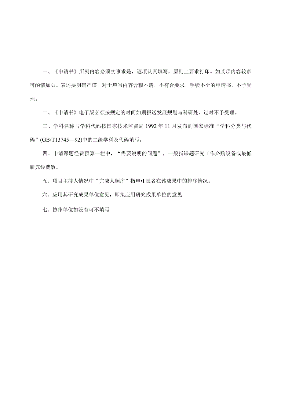 辽宁石化职业技术学院人文社科研究项目申请书.docx_第3页