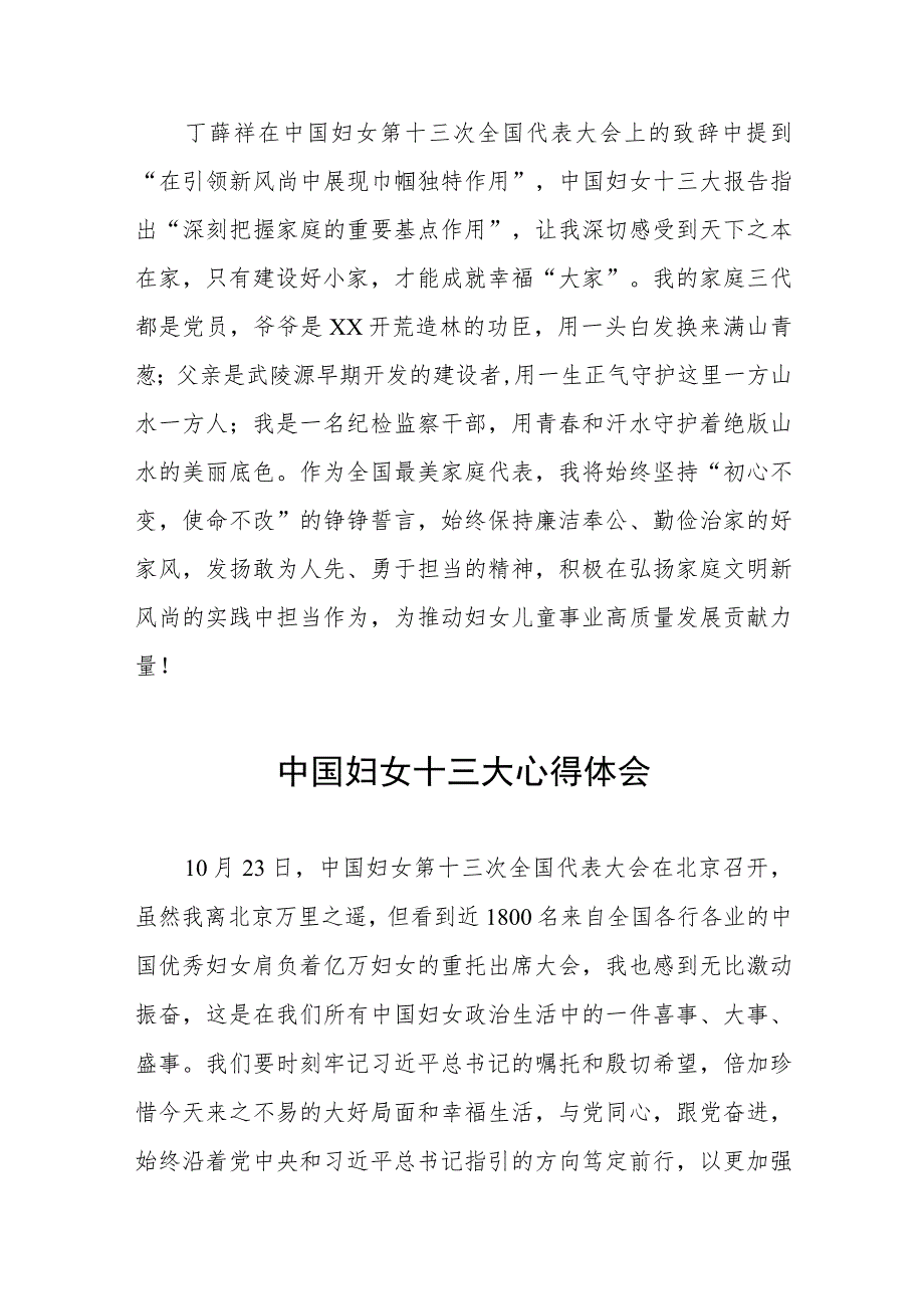 2023年妇女干部学习中国妇女第十三次全国代表大会精神心得体会八篇.docx_第2页