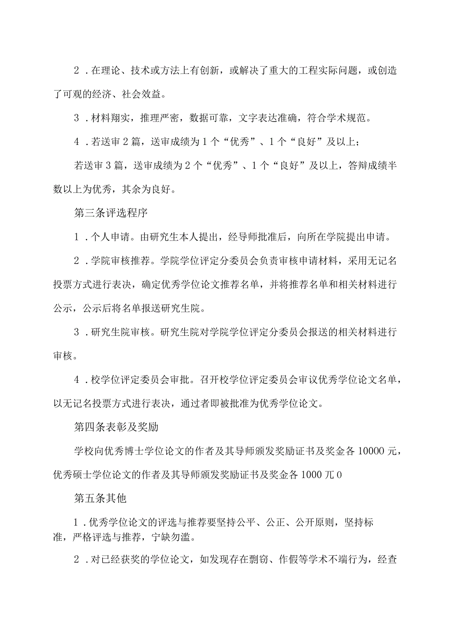 XX工程大学优秀博士、硕士学位论文评选办法.docx_第2页