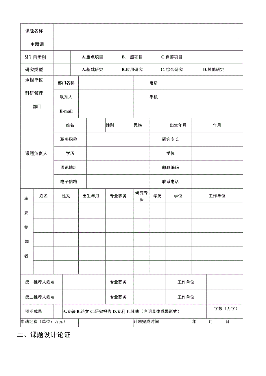 自贡市哲学社会科学重点研究基地自贡市医学科学院医学与健康传播研究中心项目申报书.docx_第3页