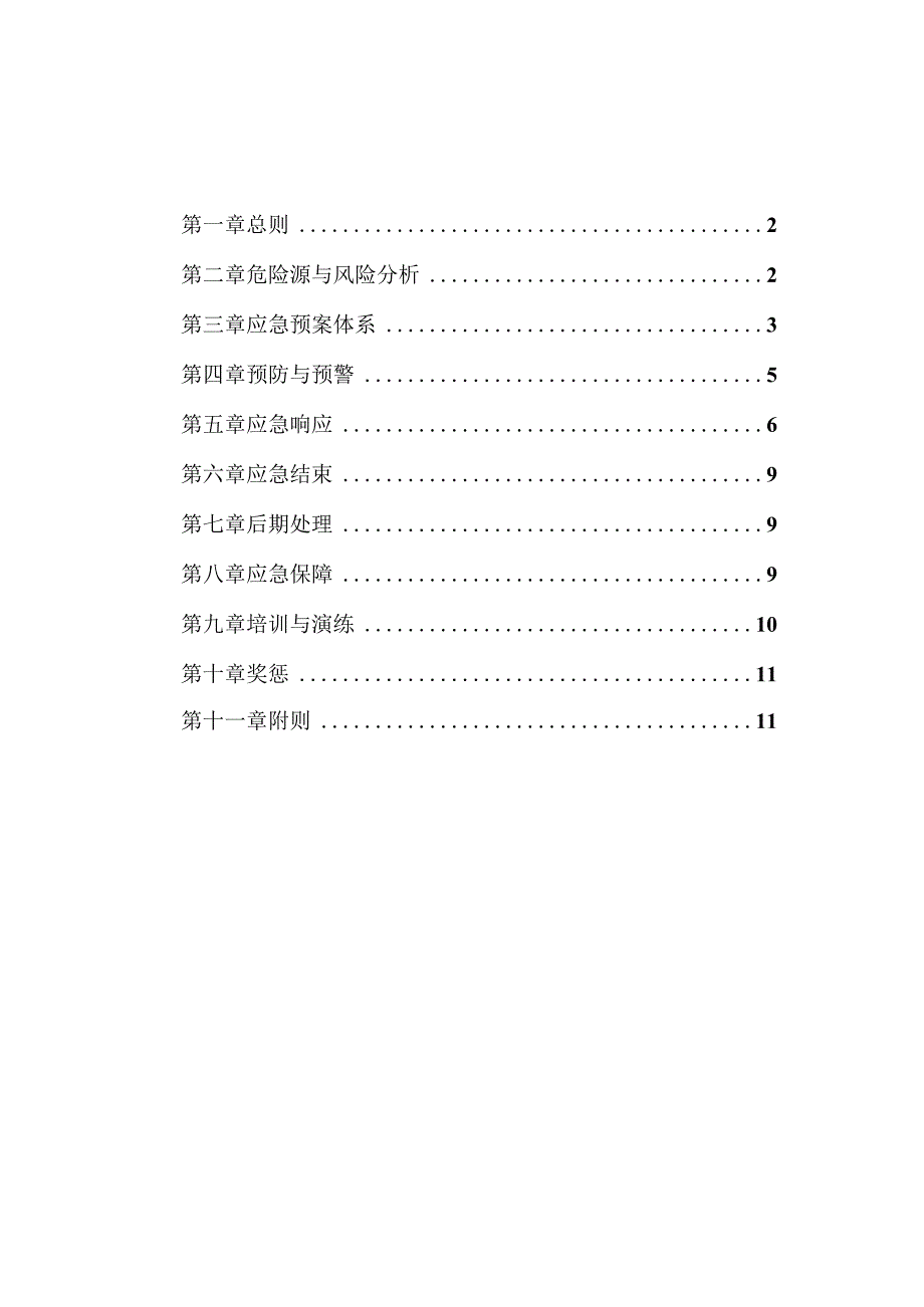 工程技术类经典参考文献-参考模板 (86).docx_第1页