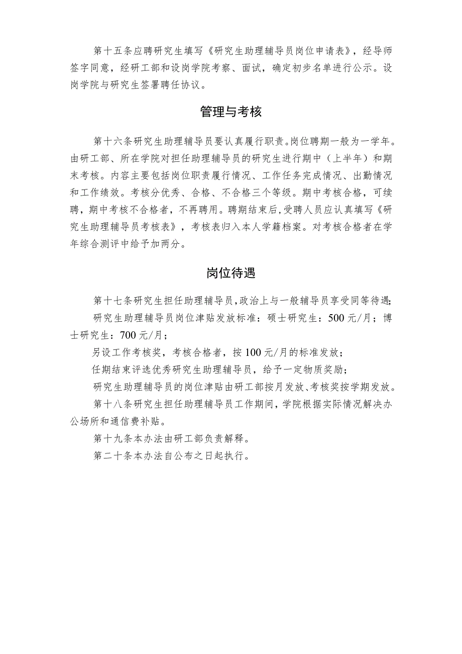 浙江工业大学研究生助理辅导员工作实施细则.docx_第3页