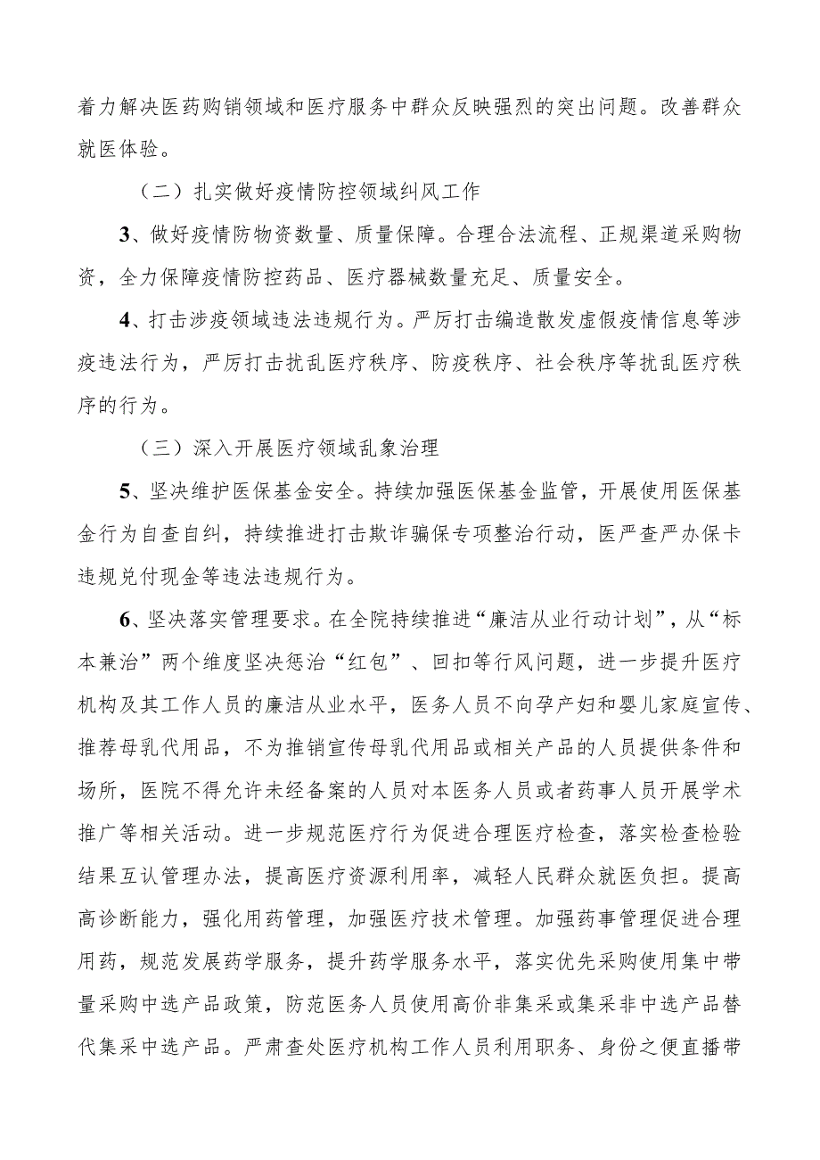 x问题集中整治工作实施方案败.docx_第2页