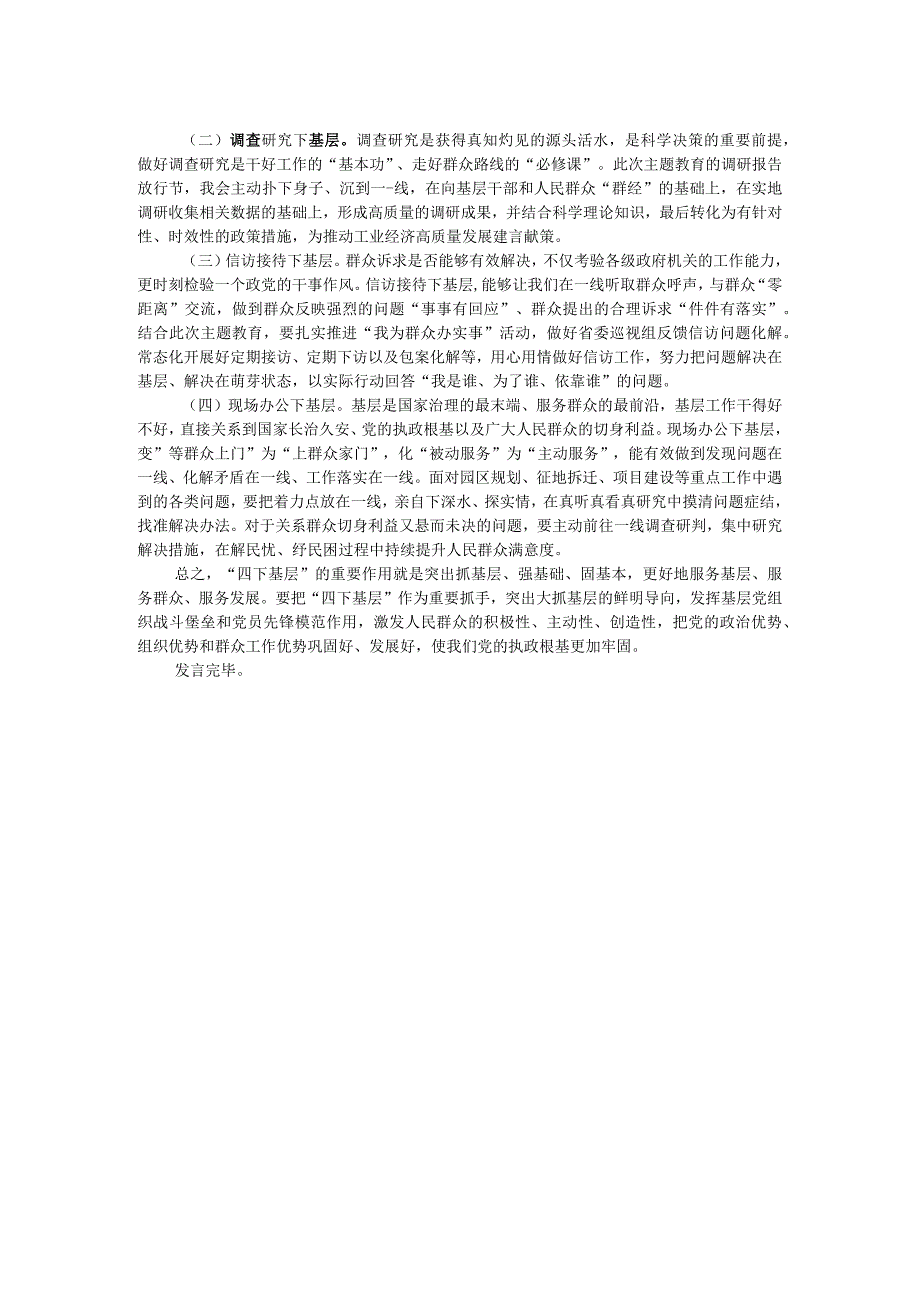 主题教育“四下基层”心得体会发言材料.docx_第2页