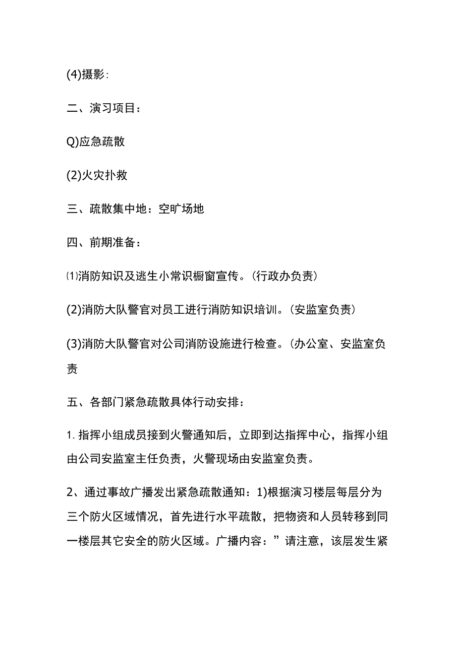 企业消防安全演练方案.docx_第2页