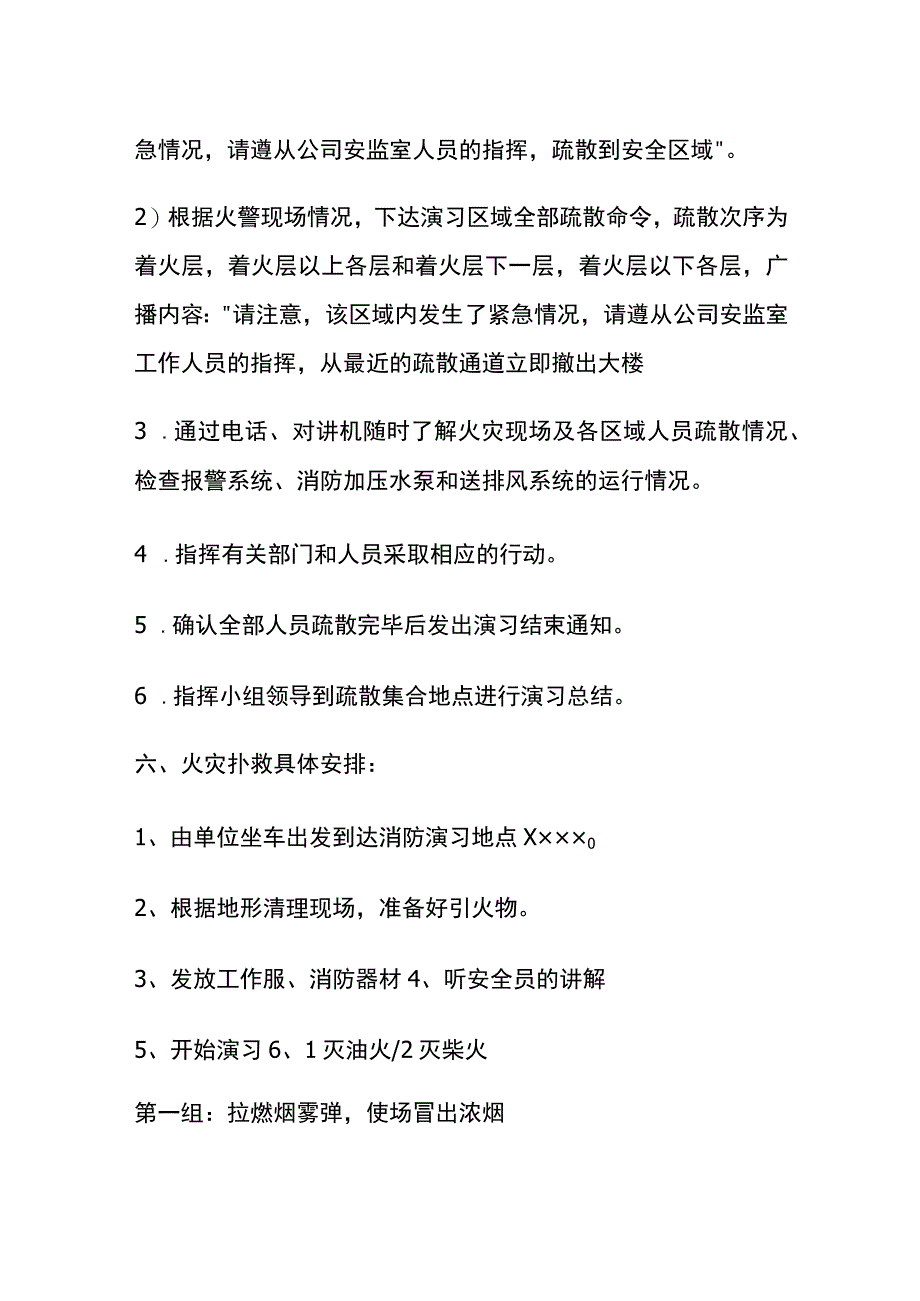 企业消防安全演练方案.docx_第3页