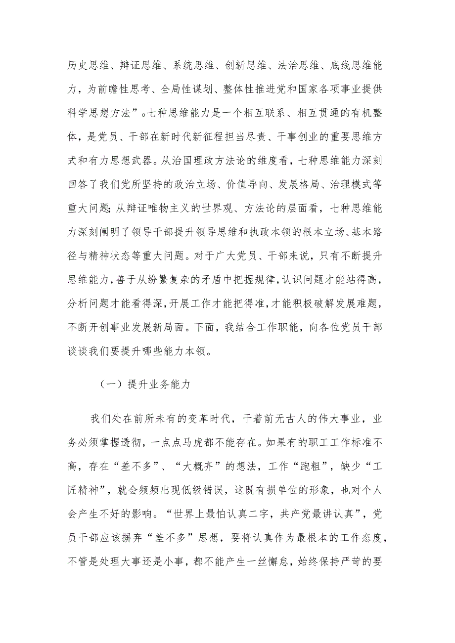 党课讲稿：以学增智强本领知行合一求实效锻造高素质高水平.docx_第3页