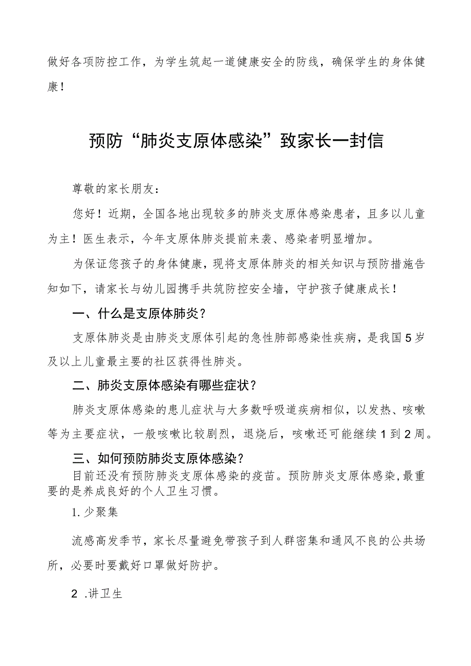 防控肺炎支原体肺炎致家长的一封信4篇.docx_第3页