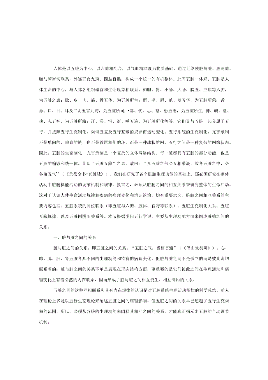 中医中药典藏文献学习资料 (7).docx_第1页