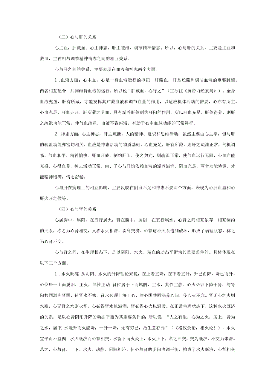 中医中药典藏文献学习资料 (7).docx_第3页