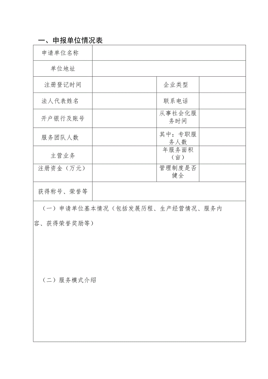 清城区农业生产社会化服务项目承接服务组织申报书.docx_第2页