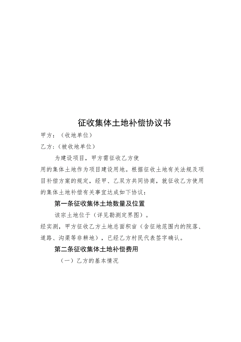 收回国有土地补偿协议书.docx_第3页